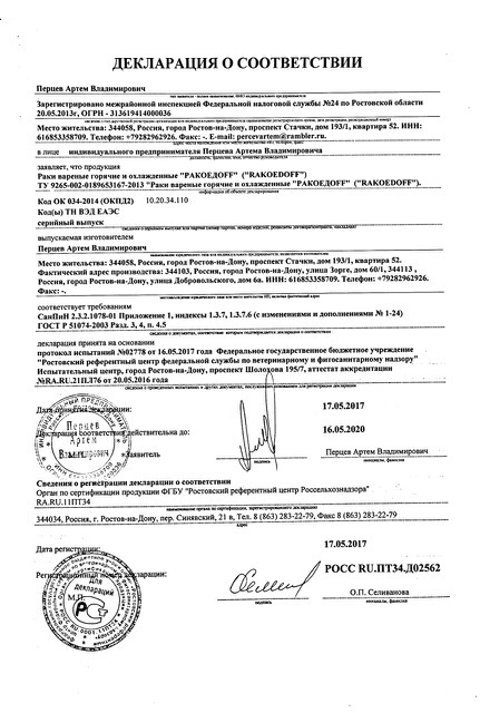 Декларация соответствия